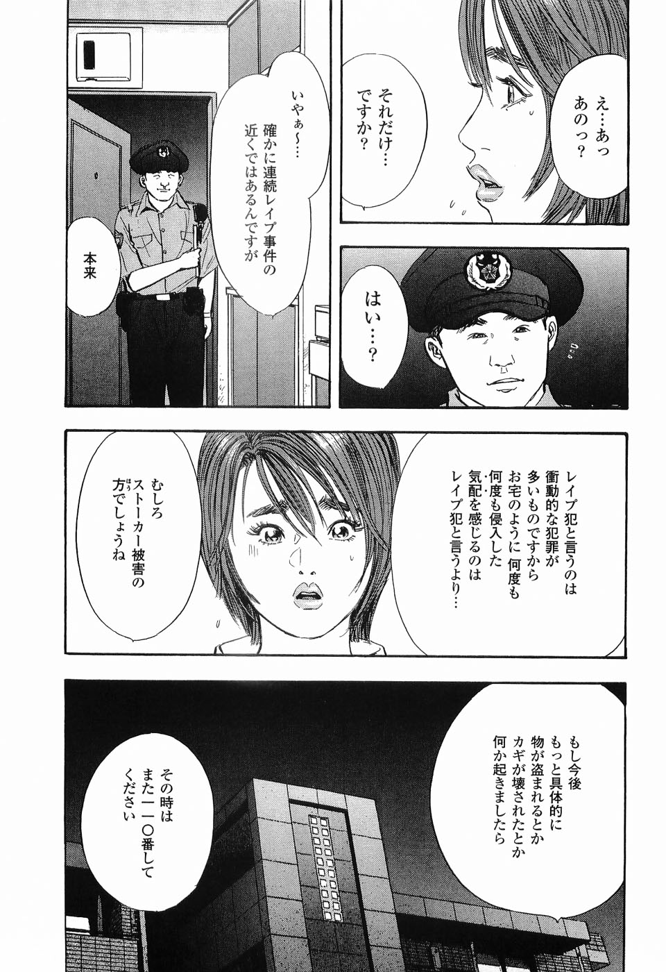 [坂辺周一] レイプ 第1巻