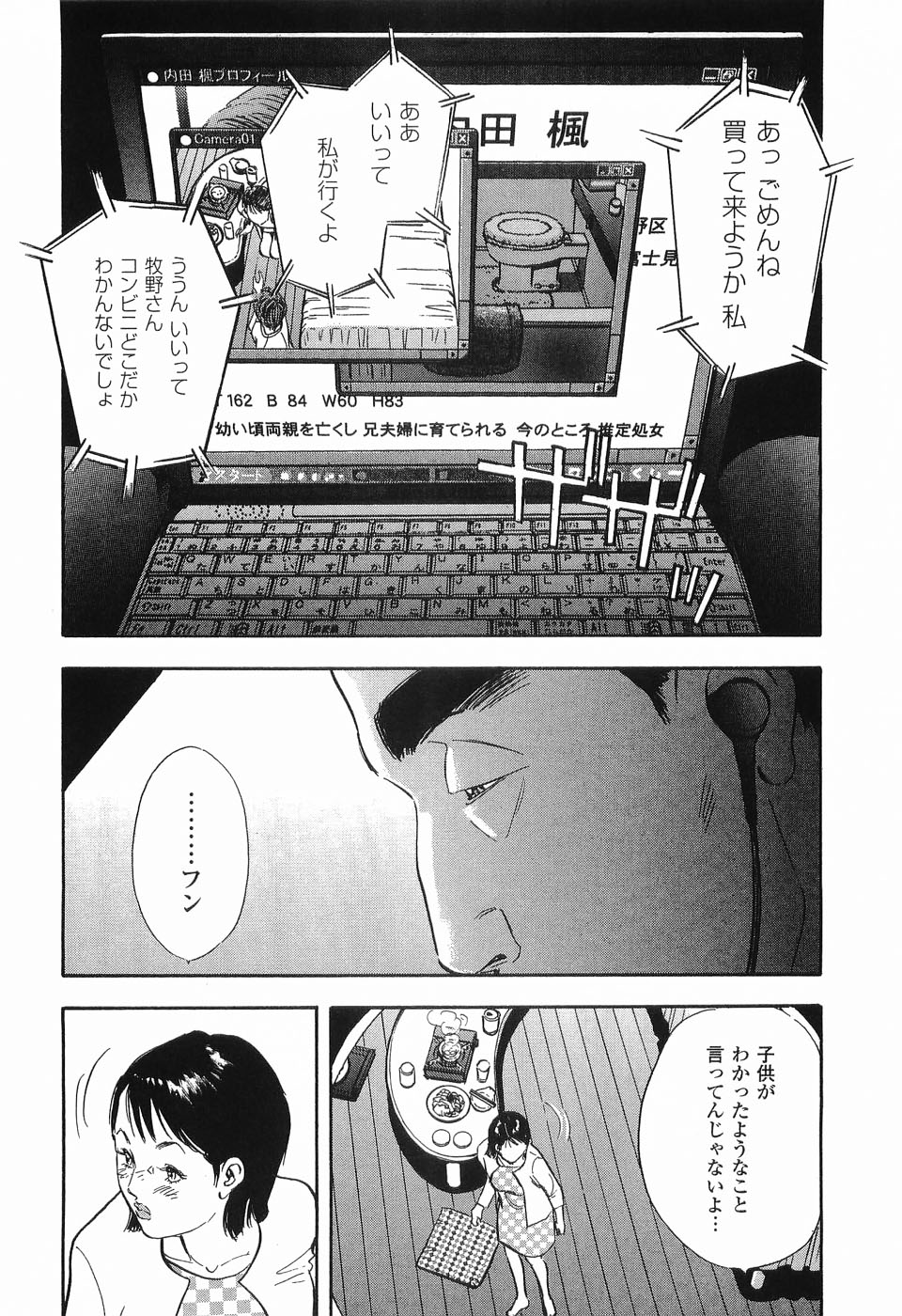 [坂辺周一] レイプ 第1巻