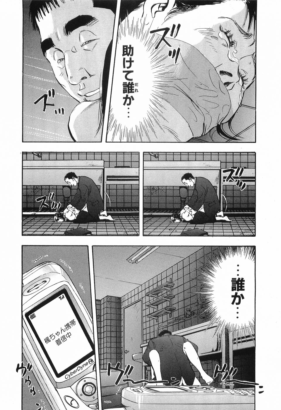 [坂辺周一] レイプ 第1巻