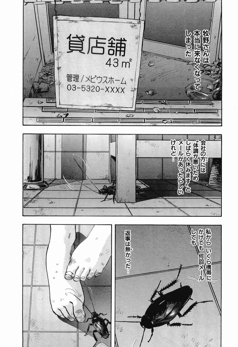 [坂辺周一] レイプ 第1巻