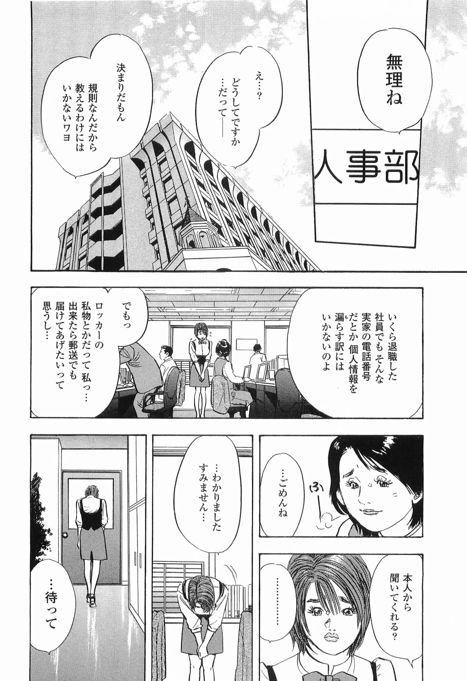 [坂辺周一] レイプ 第1巻