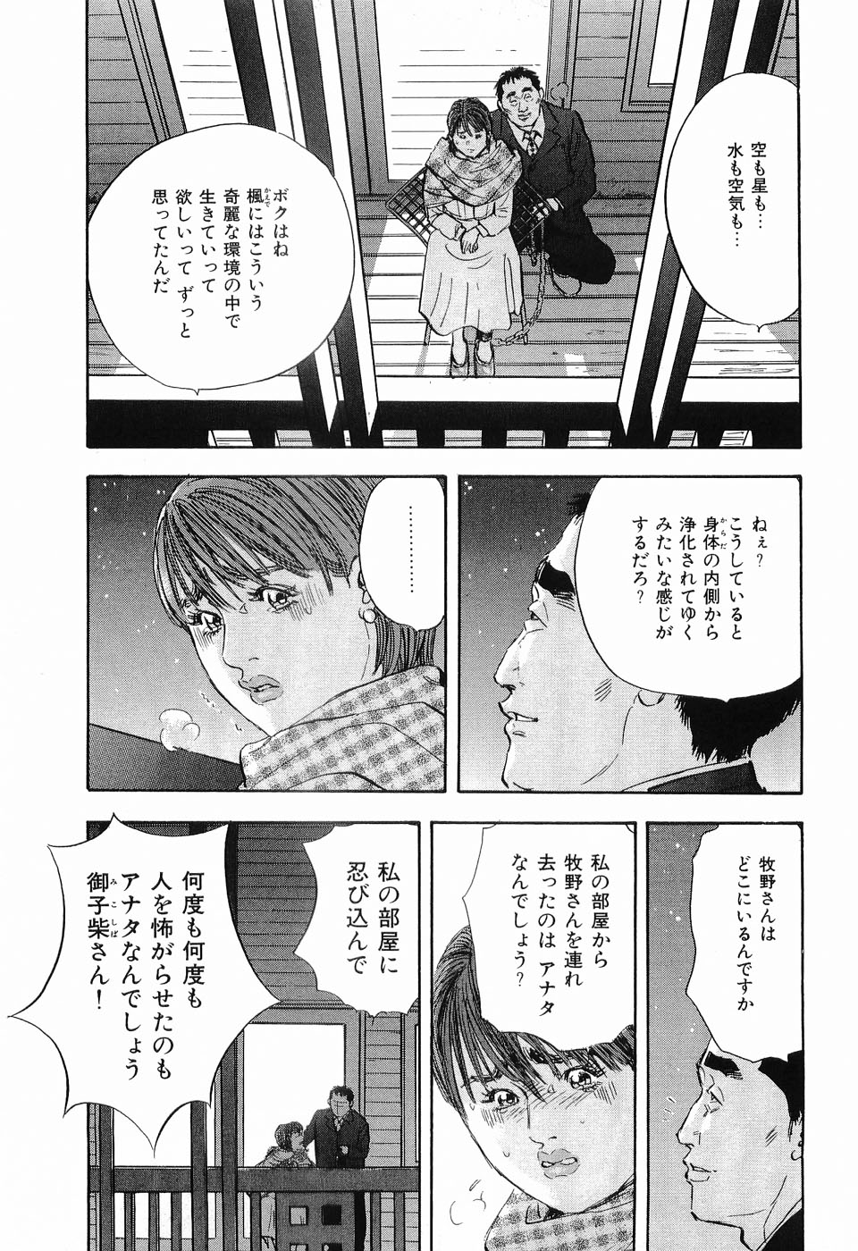 [坂辺周一] レイプ 第1巻