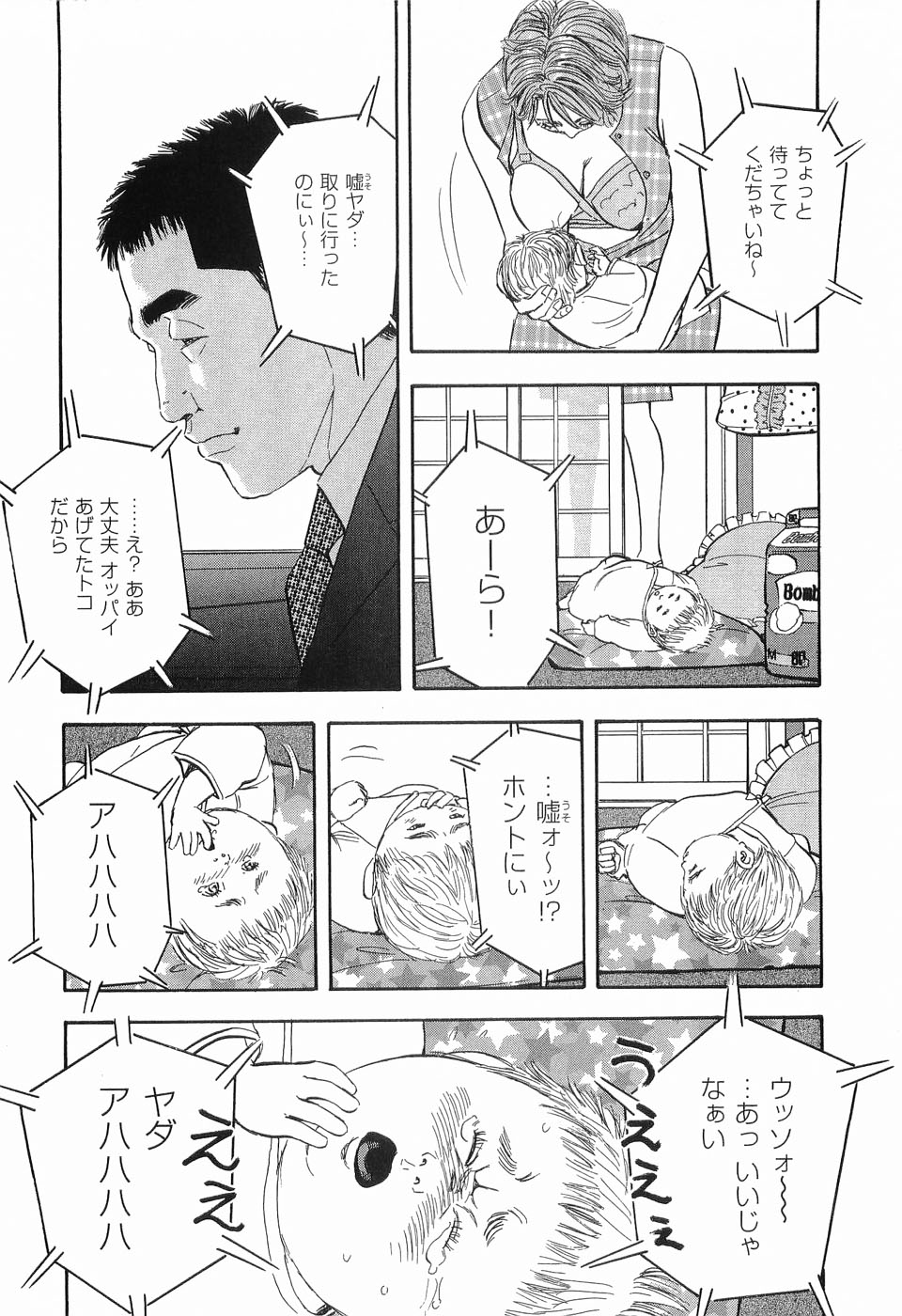 [坂辺周一] レイプ 第1巻