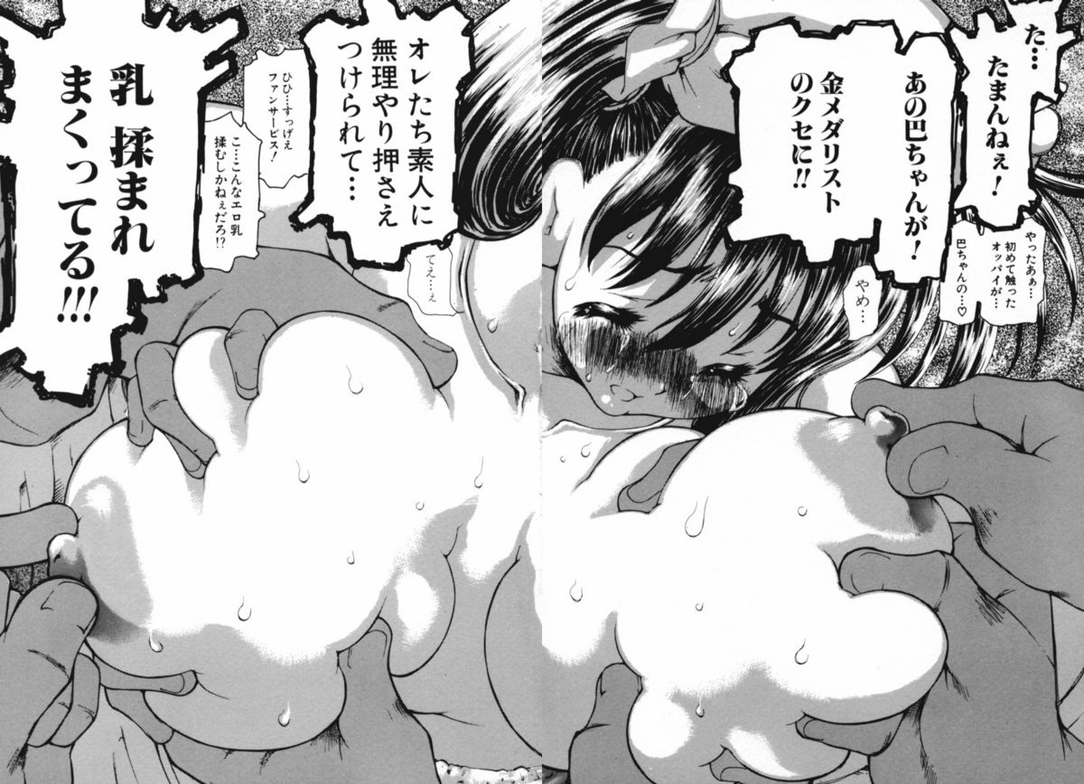 [奴隷ジャッキー] 巴 -ともえ-