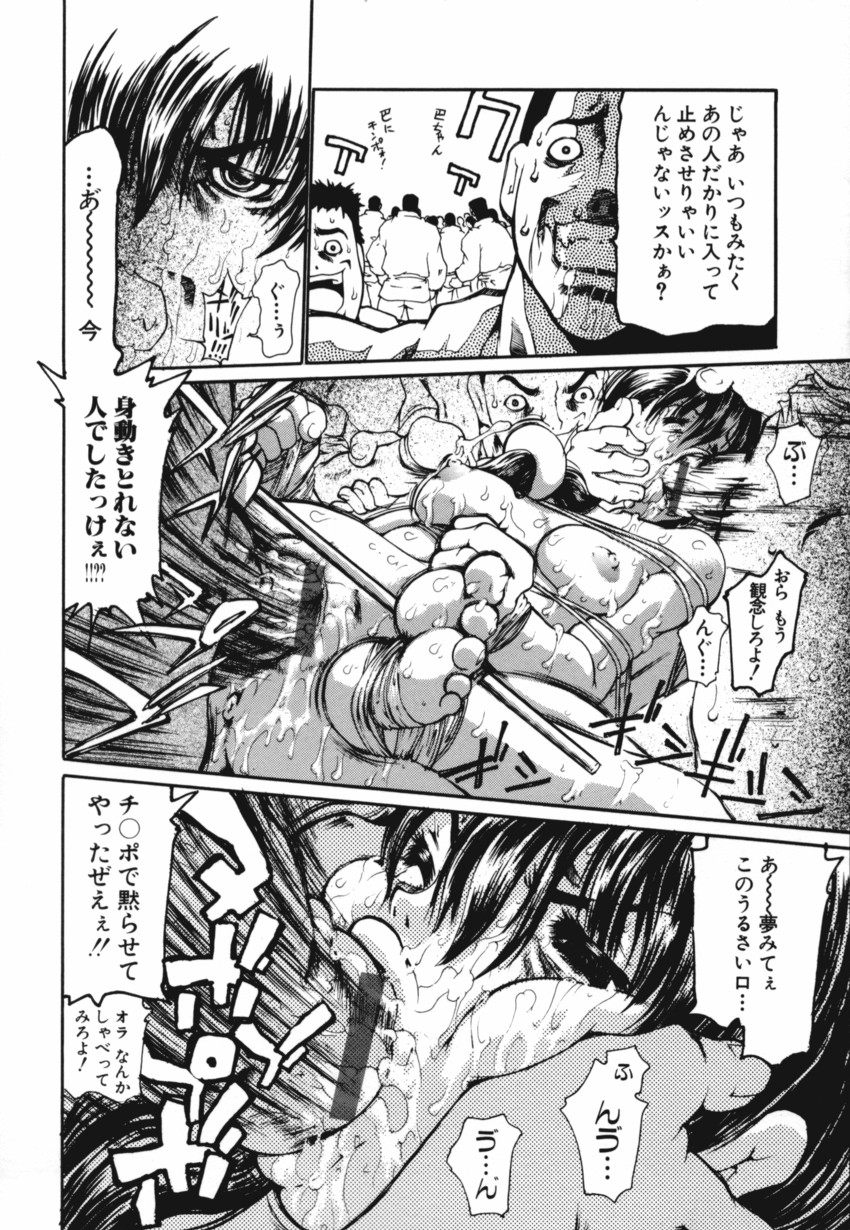 [奴隷ジャッキー] 巴 -ともえ-