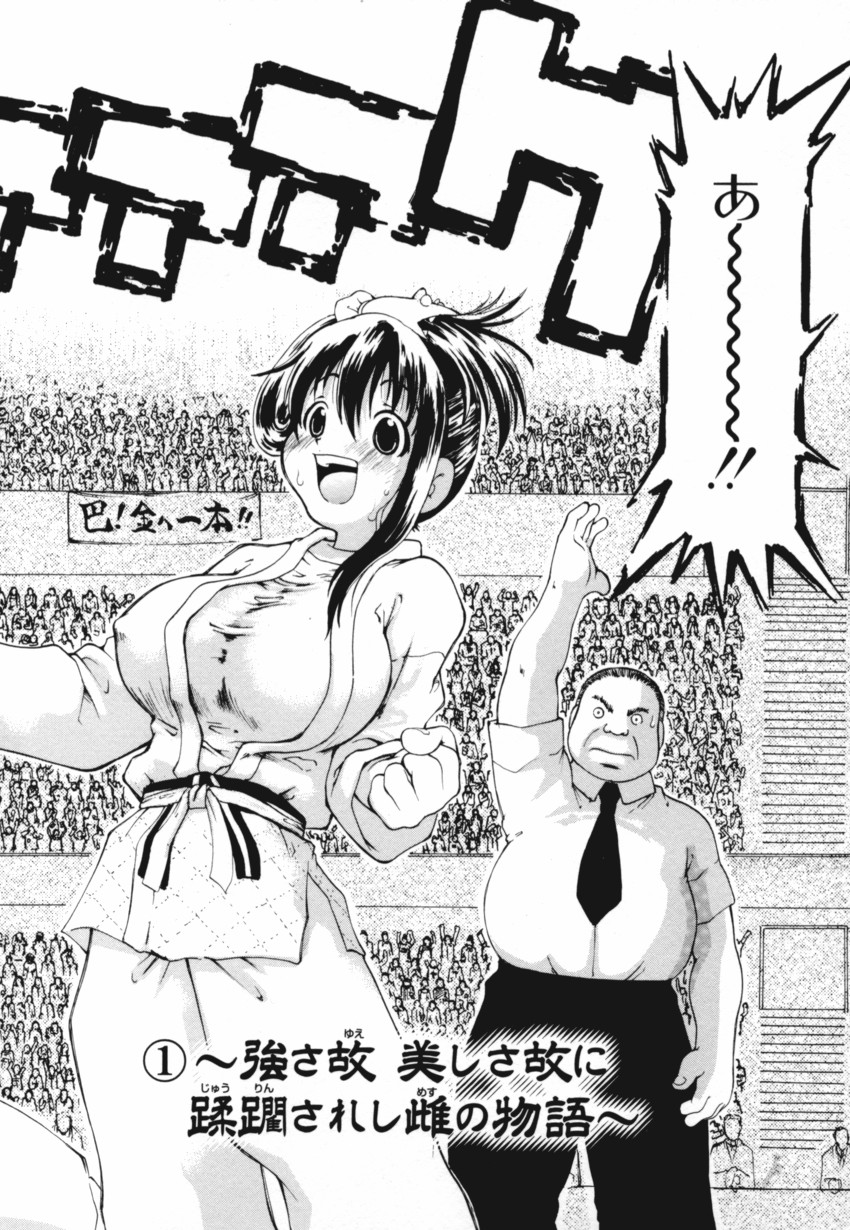 [奴隷ジャッキー] 巴 -ともえ-