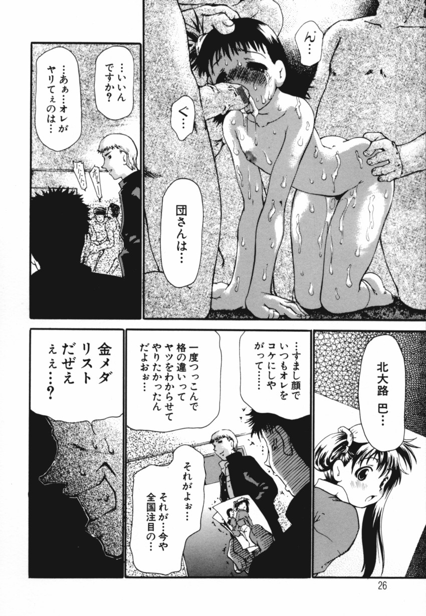 [奴隷ジャッキー] 巴 -ともえ-