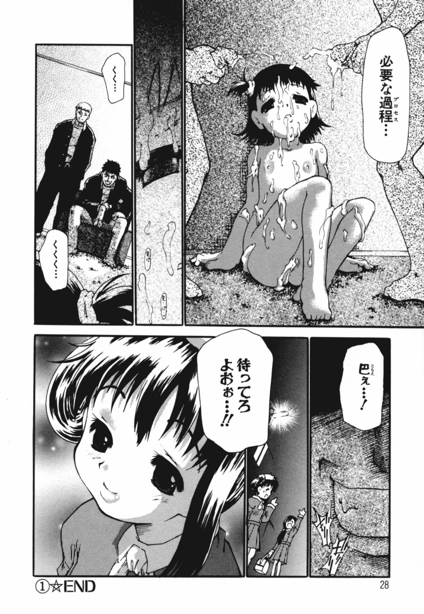 [奴隷ジャッキー] 巴 -ともえ-