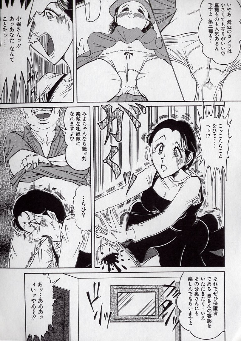 [つもたきまこ] チラシの中の天使