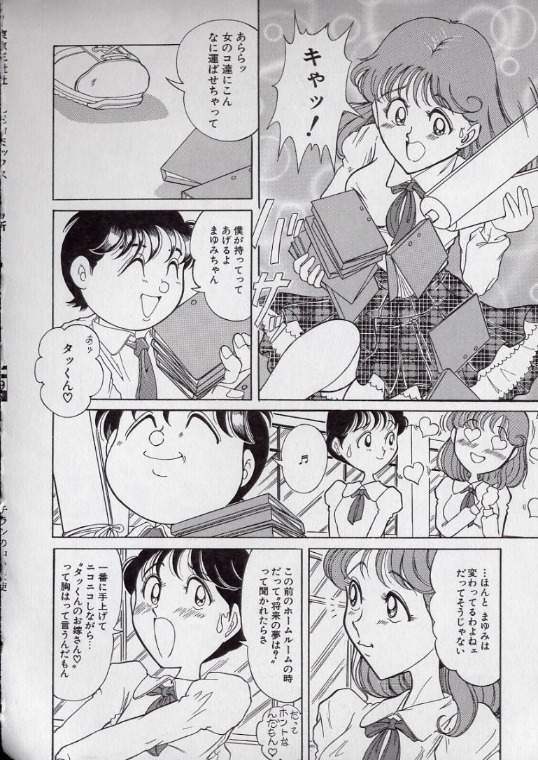 [つもたきまこ] チラシの中の天使