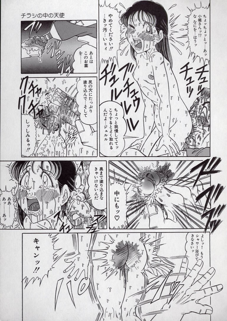 [つもたきまこ] チラシの中の天使