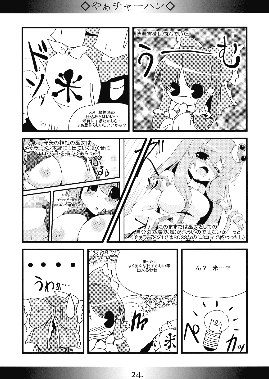 (C75) [海蒼玉 (はすみみるく)] SSS MIRACLE (東方Project)