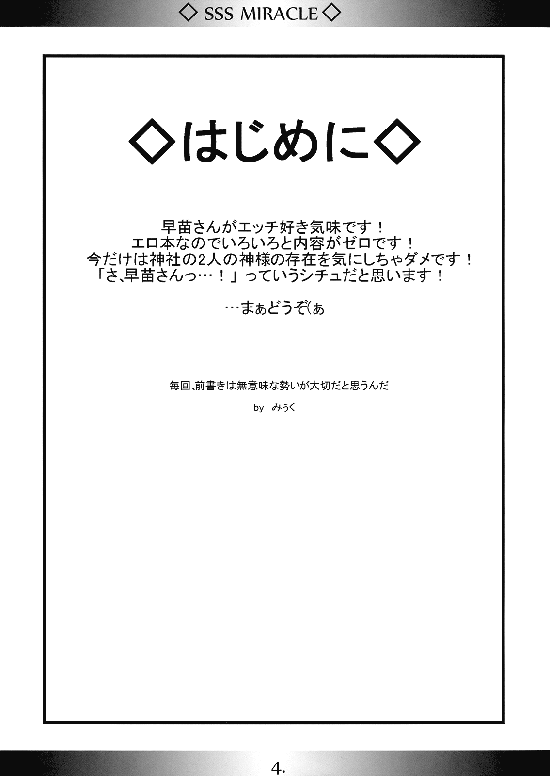 (C75) [海蒼玉 (はすみみるく)] SSS MIRACLE (東方Project)