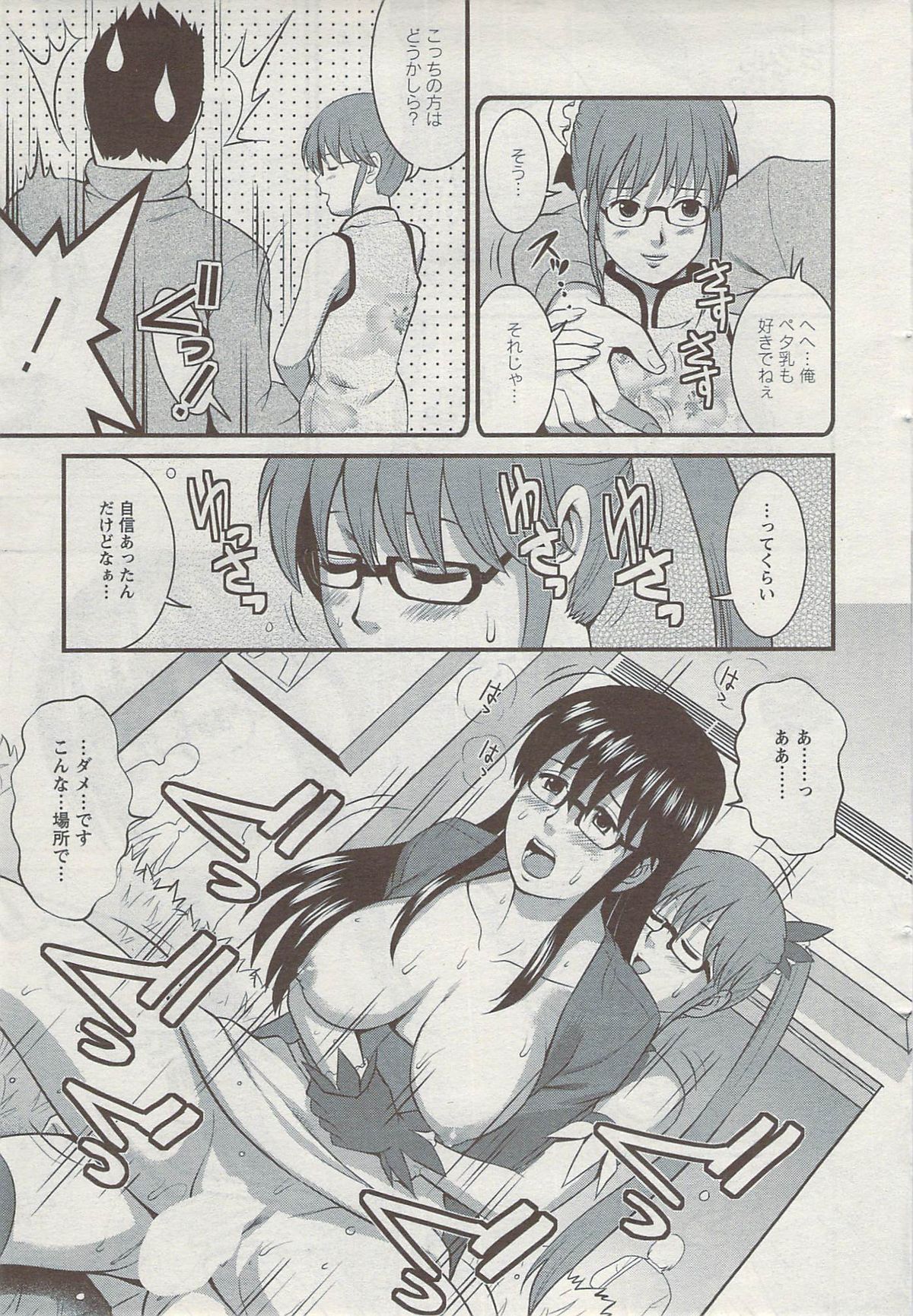 [彩画堂] おたくのメガミさん (Miracle 1-2-3-4-6-11-12)