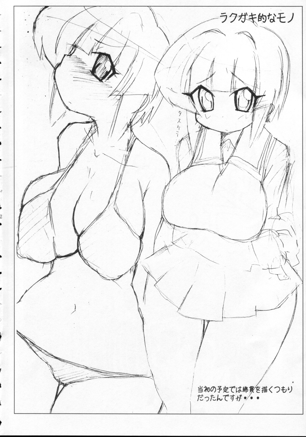 SPICY GIRLS 2（ぱにぽに）[BONUSSHOP]