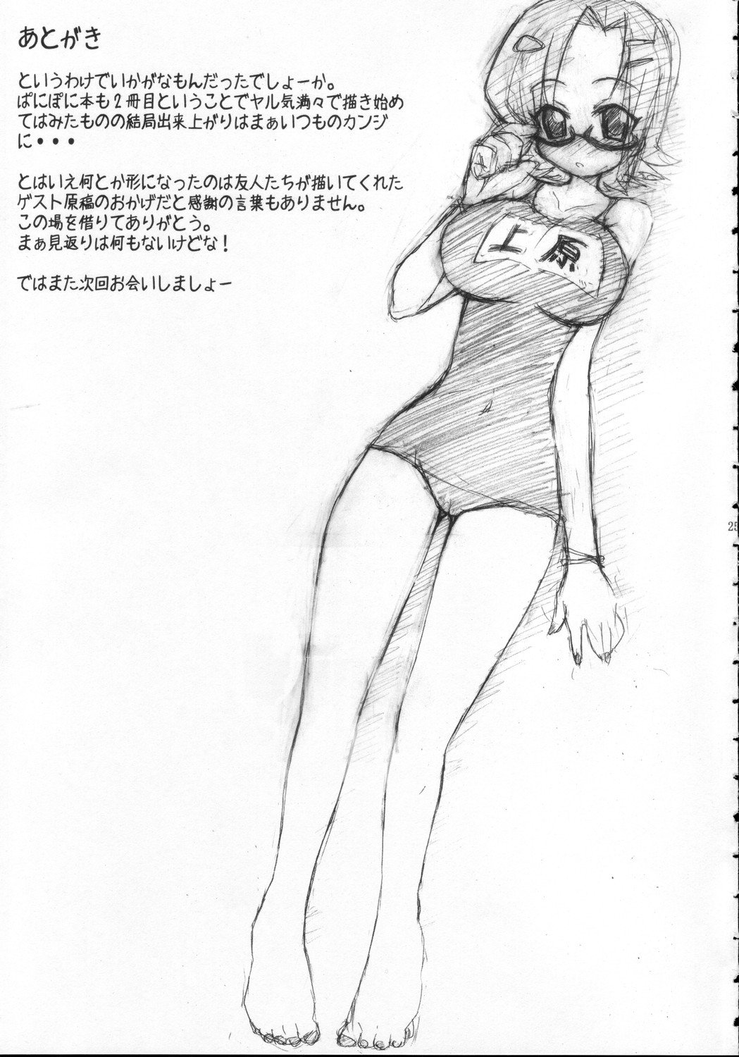 SPICY GIRLS 2（ぱにぽに）[BONUSSHOP]