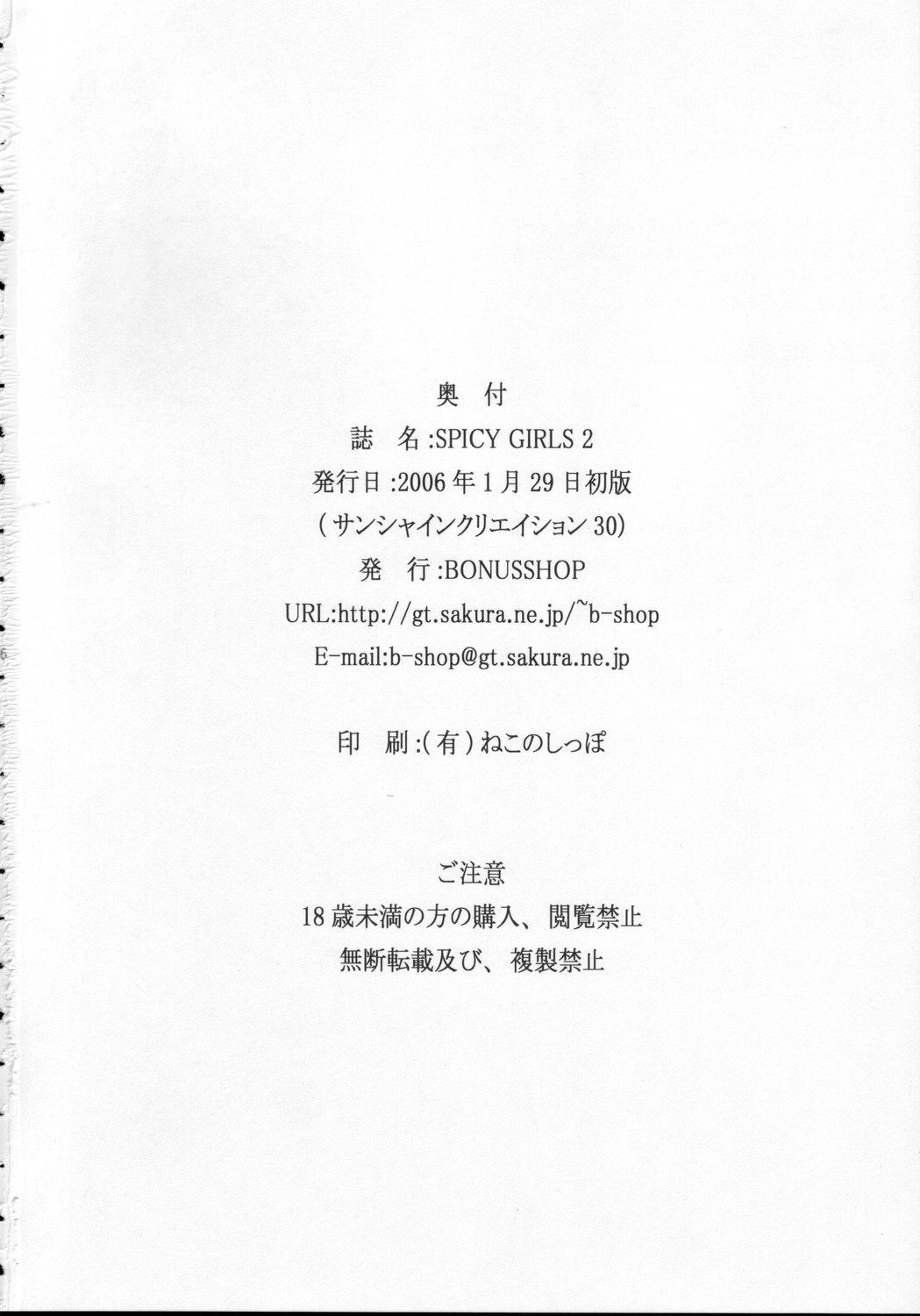SPICY GIRLS 2（ぱにぽに）[BONUSSHOP]