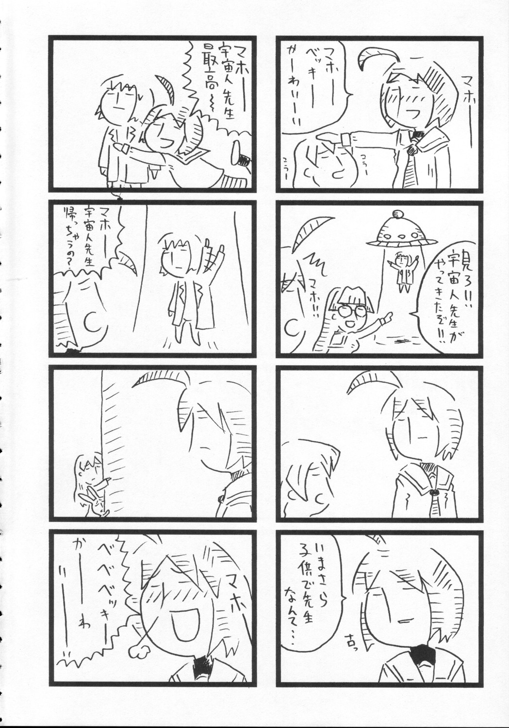 SPICY GIRLS 2（ぱにぽに）[BONUSSHOP]