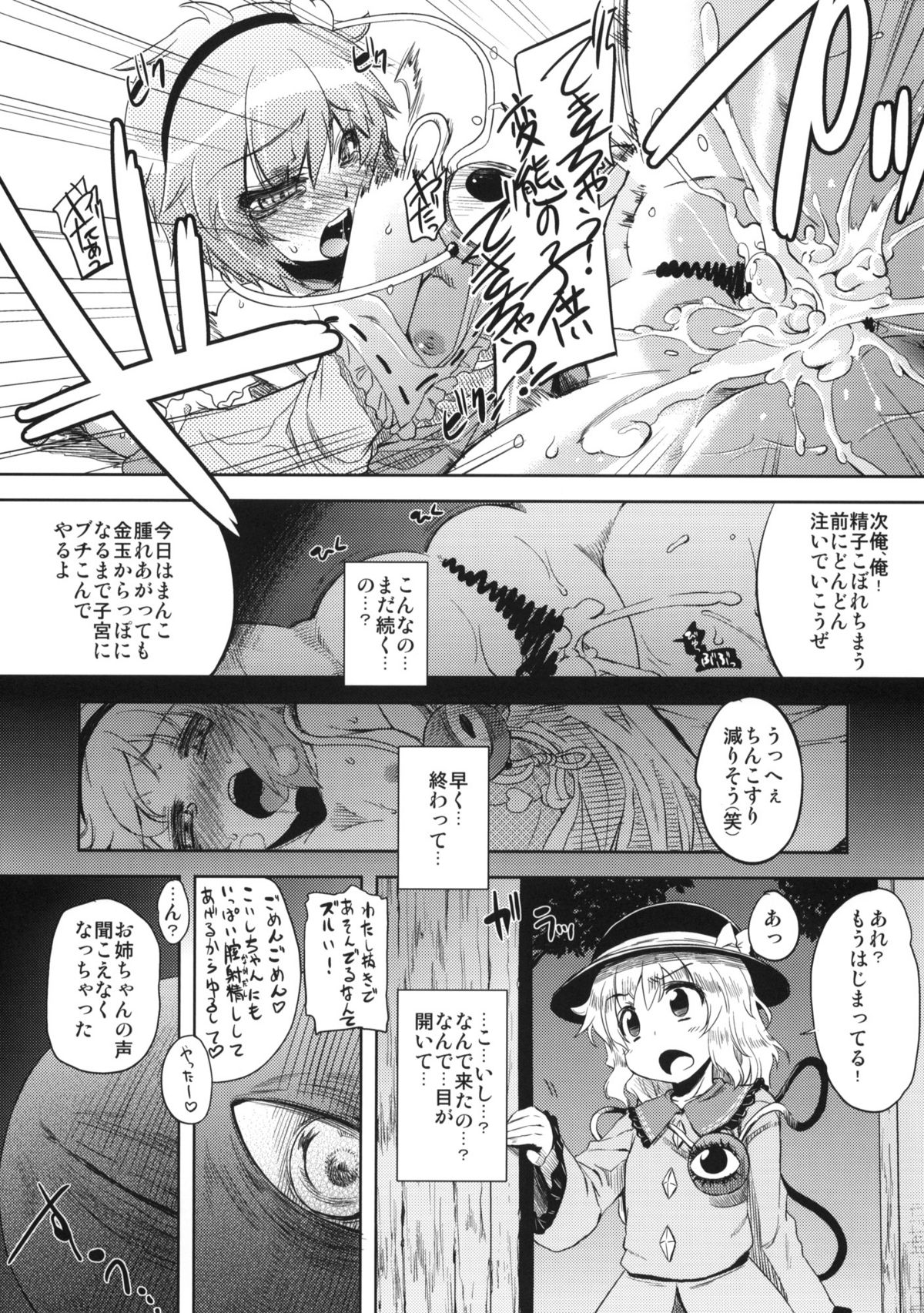 (C77) [夢見ごこち (よろず)] おとなの低アレルゲン (東方Project)