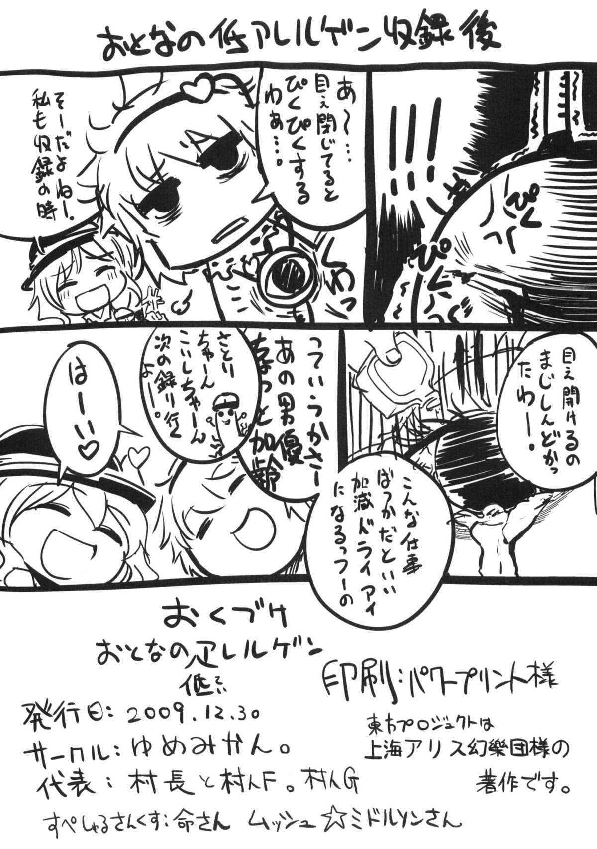 (C77) [夢見ごこち (よろず)] おとなの低アレルゲン (東方Project)