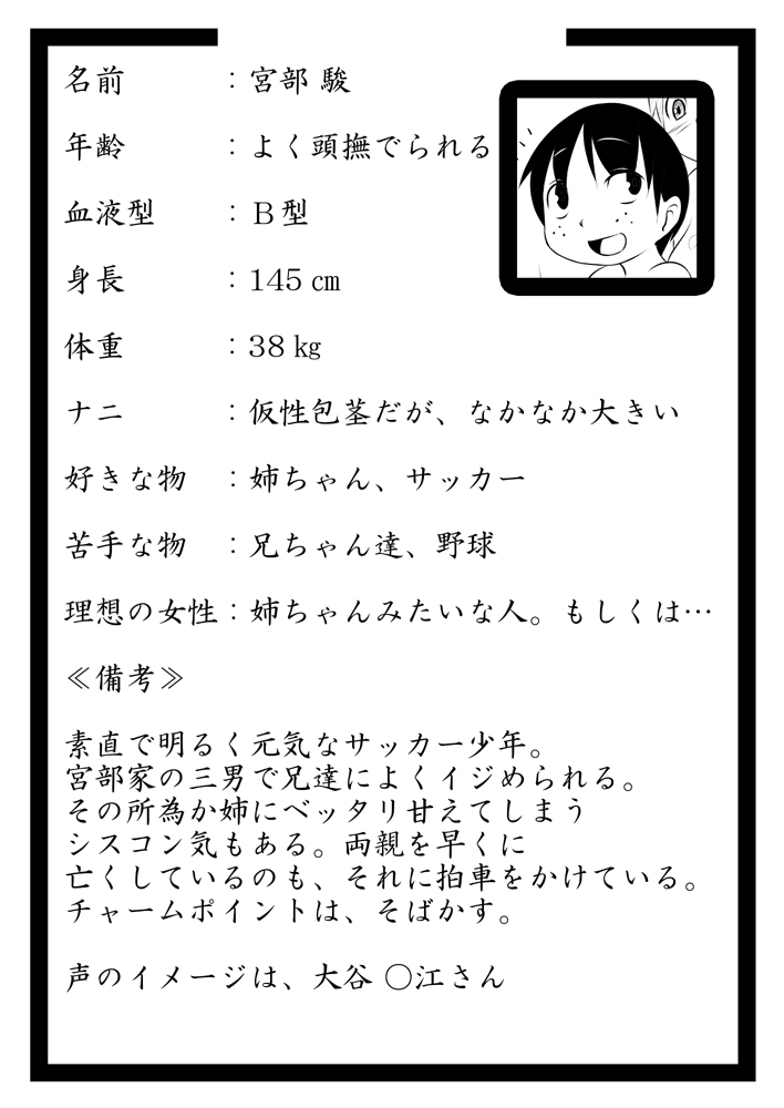 [暁勝家のサークル (暁勝家)] 娘ボテ ～私達の36週間～ Vol.4