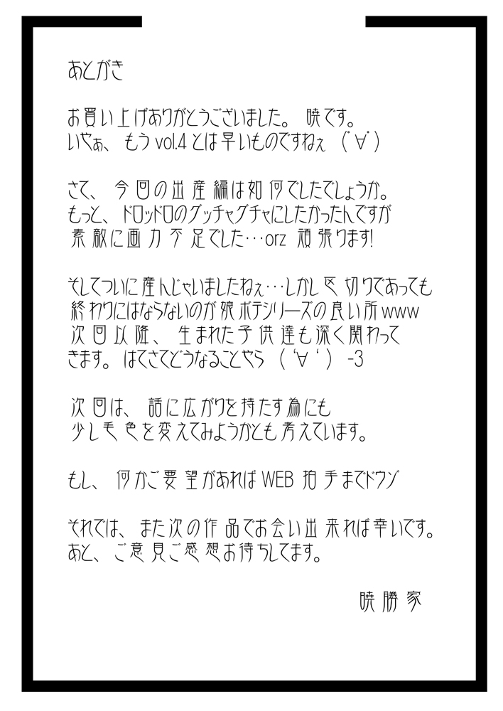 [暁勝家のサークル (暁勝家)] 娘ボテ ～私達の36週間～ Vol.4