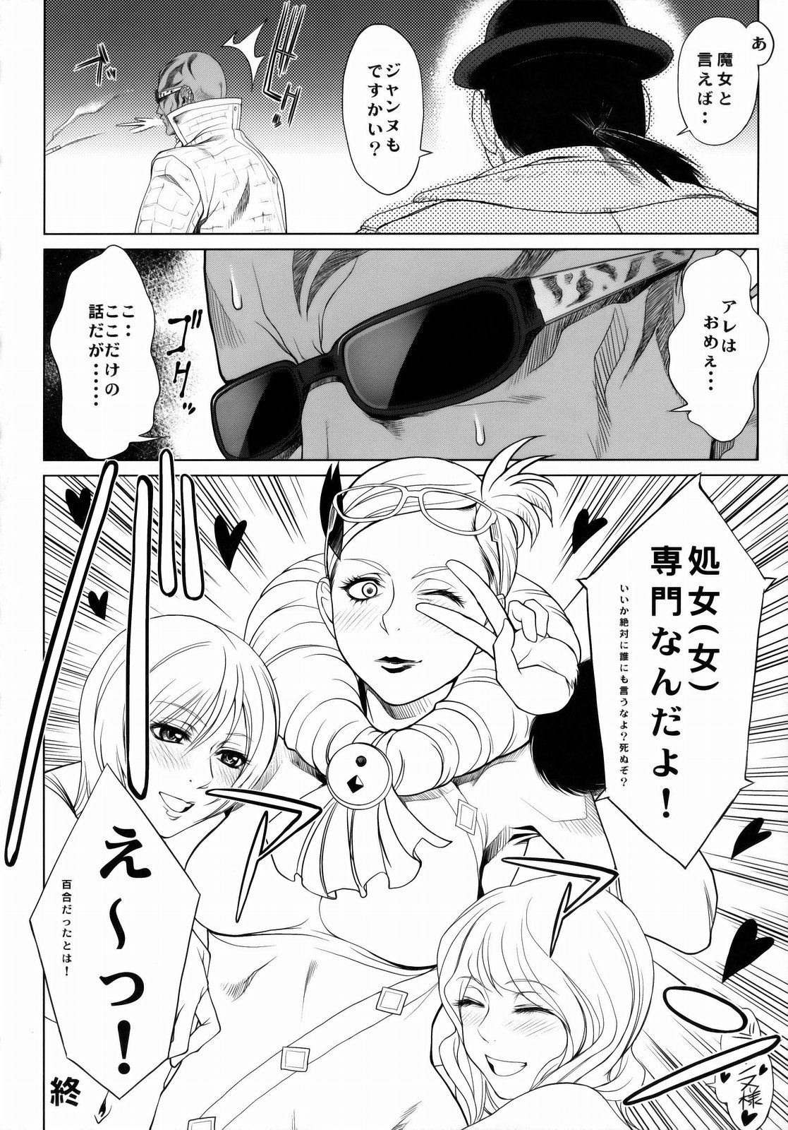 (C77) [トルエン一斗缶 (ピエールのらの)] KETSU!MEGATON BY (ベヨネッタ)