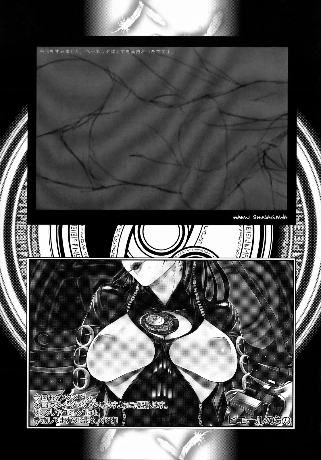 (C77) [トルエン一斗缶 (ピエールのらの)] KETSU!MEGATON BY (ベヨネッタ)