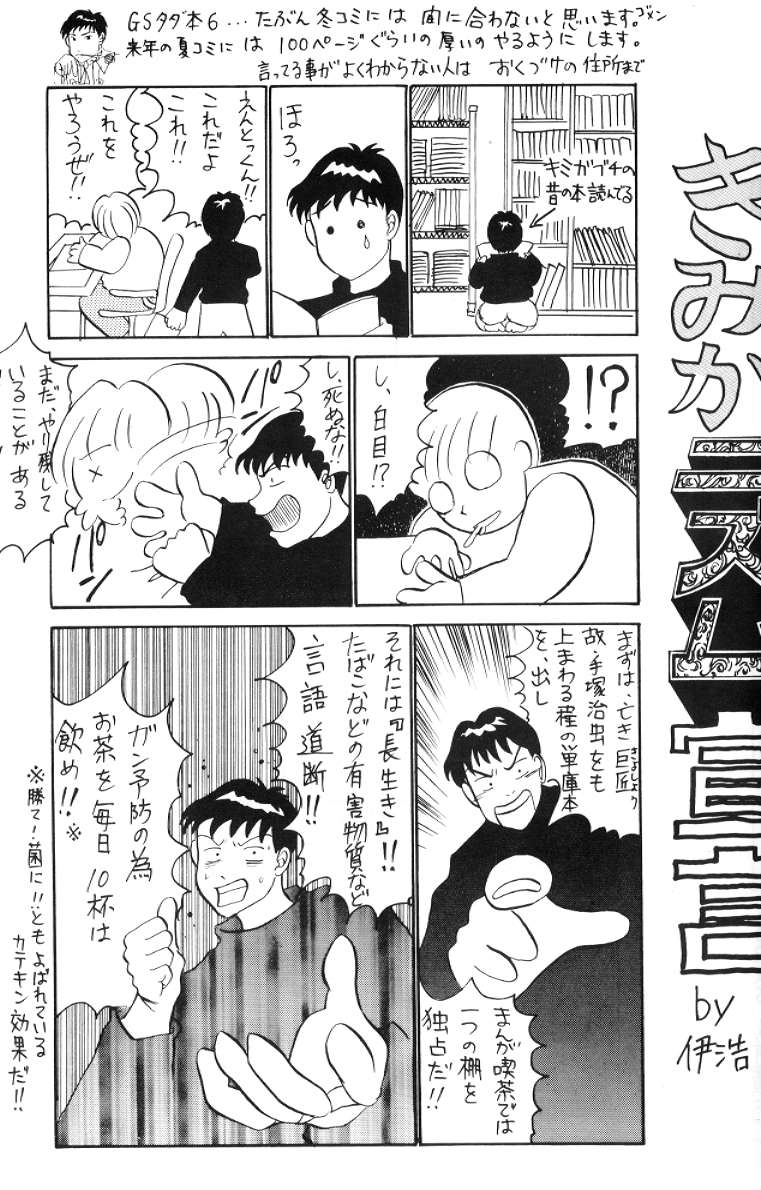 [スタジオKIMIGABUCHI (きみまる)] すぺしゃるKIMIGABUCHI 2000冬 (よろず)