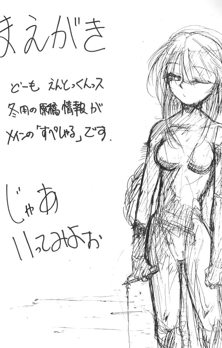 [スタジオKIMIGABUCHI (きみまる)] すぺしゃるKIMIGABUCHI 2000冬 (よろず)