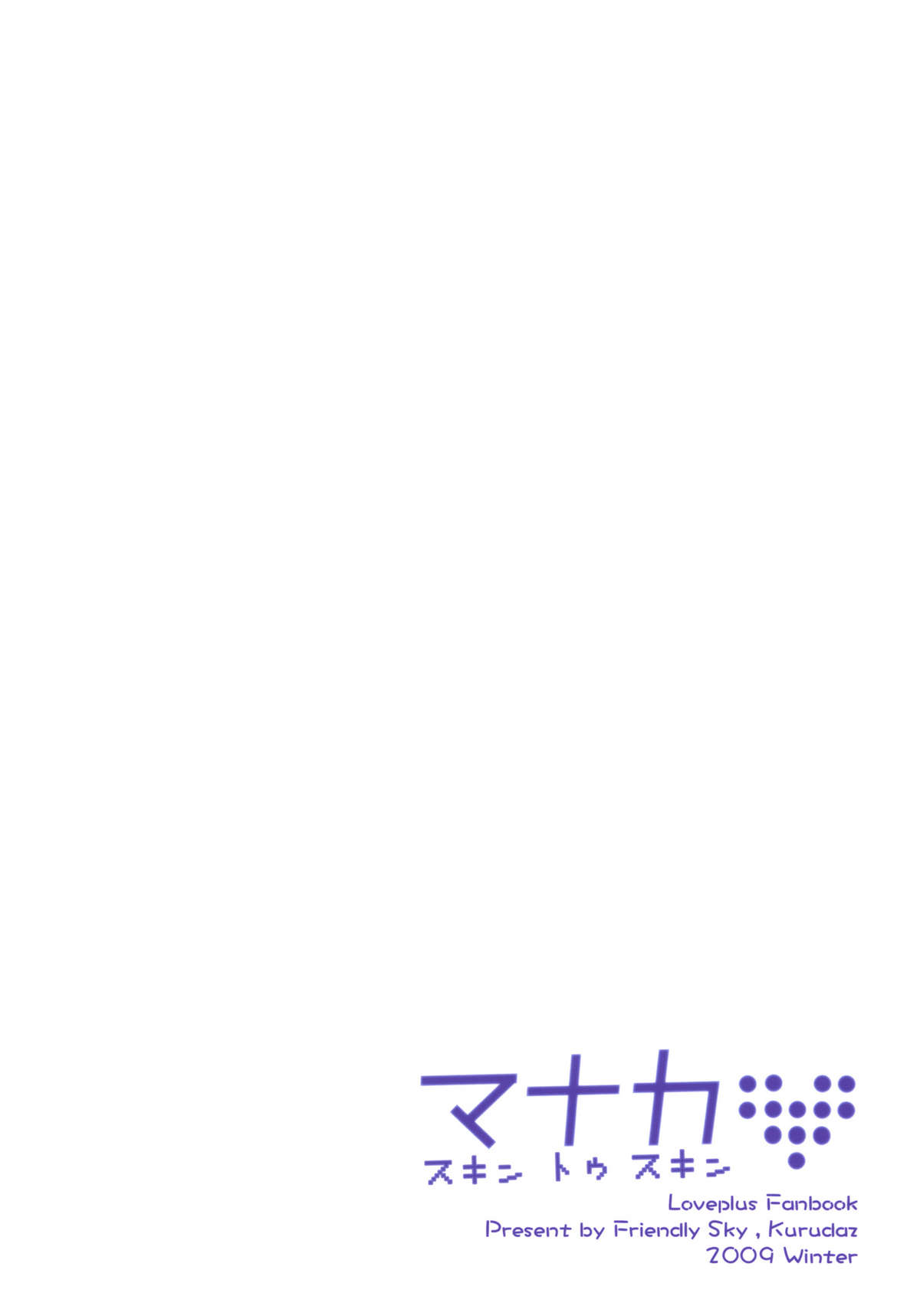 (C77) [Friendly Sky (Kurudaz)] マナカ スキン トゥ スキン (ラブプラス)