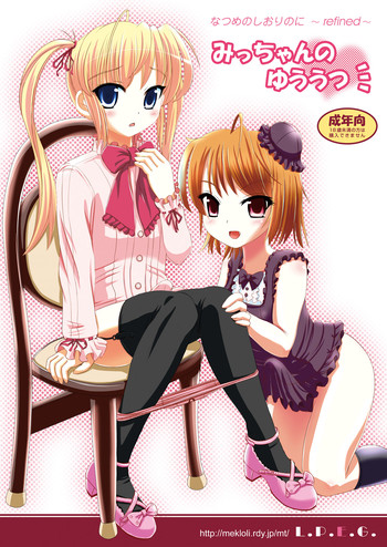 (C75) [L.P.E.G (まる寝子)] みっちゃんのゆううつ