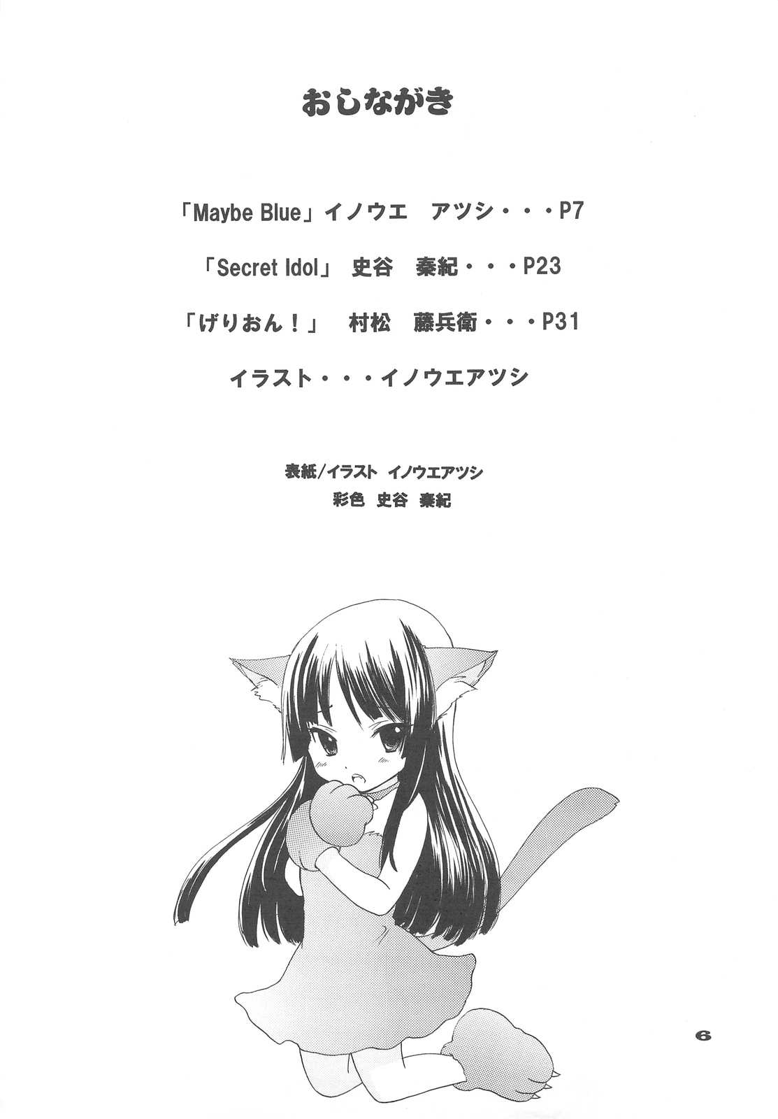 (C77) [立呑屋 (イノウエアツシ, 史谷奏紀, 村松藤兵衛)] 69 BLUES (けいおん!)