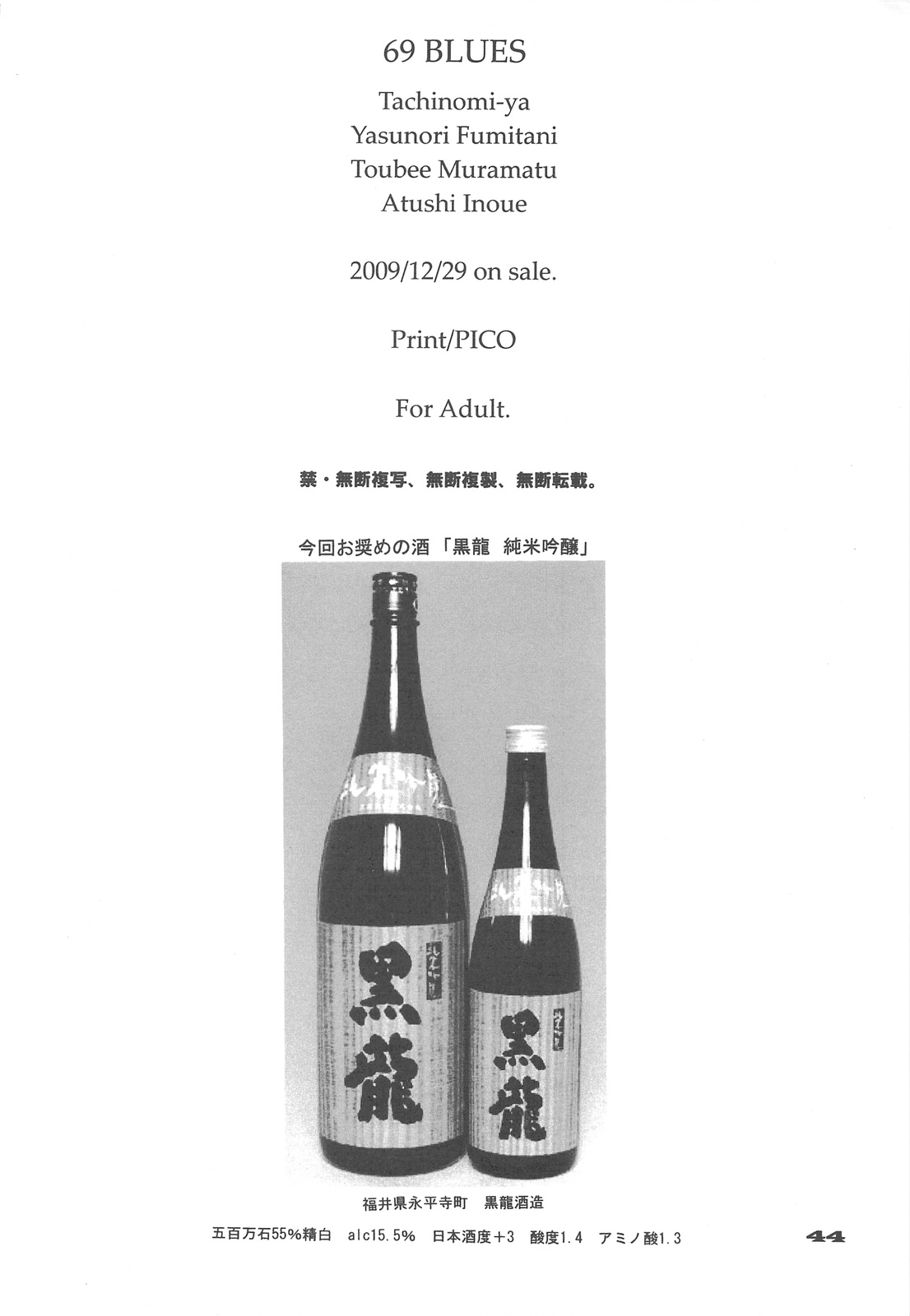 (C77) [立呑屋 (イノウエアツシ, 史谷奏紀, 村松藤兵衛)] 69 BLUES (けいおん!)