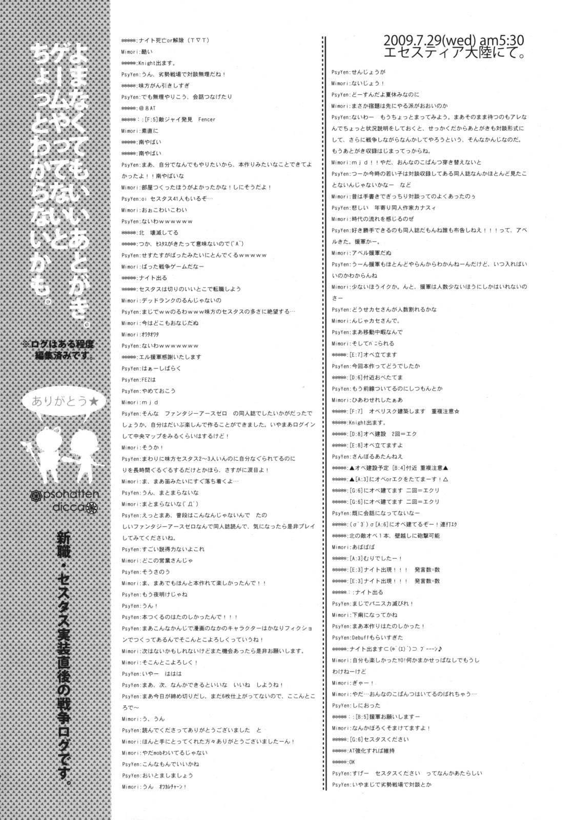 (C76) [Amakasas, dicca (psohatten, すえみつぢっか)] 懲りずに女装少年だ!撃て撃て! (ファンタジーアース ゼロ) [英訳]