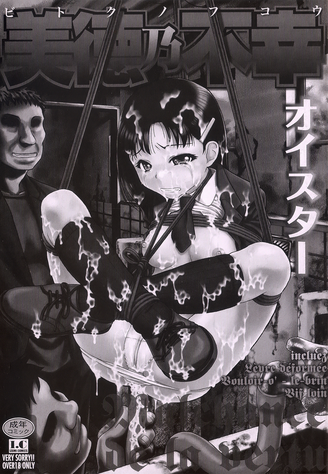 [オイスター] 美德乃不幸