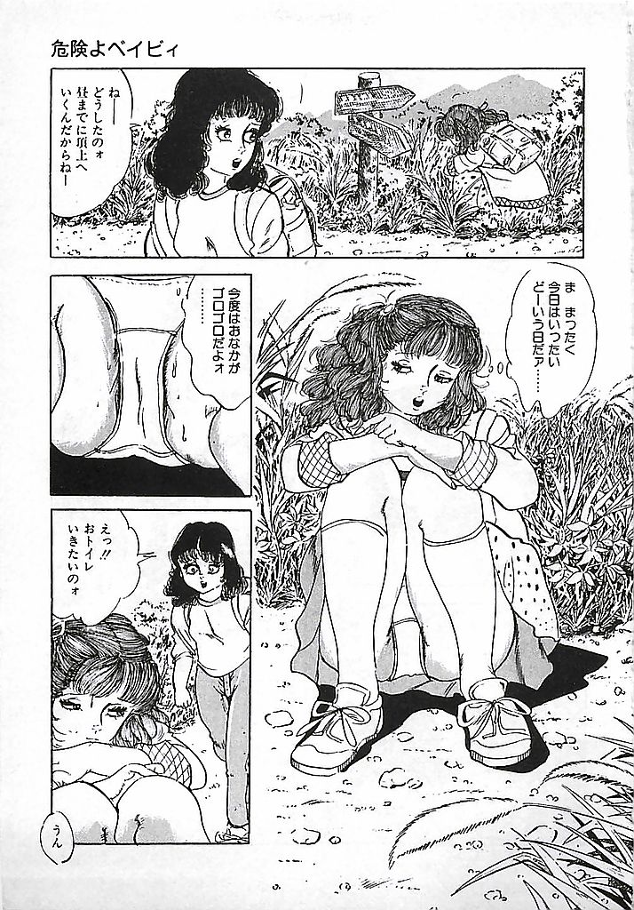 [出井州忍] 危険よベイビィ
