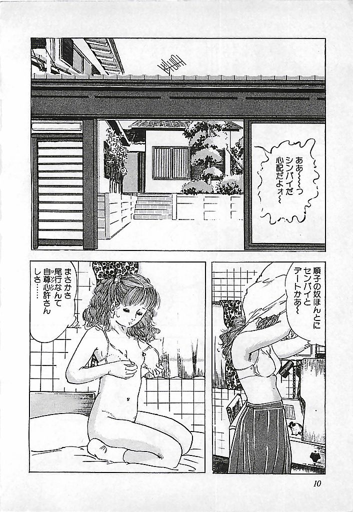 [出井州忍] 危険よベイビィ