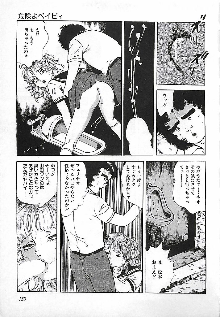 [出井州忍] 危険よベイビィ