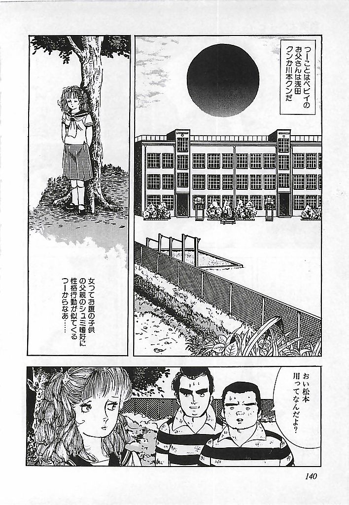 [出井州忍] 危険よベイビィ