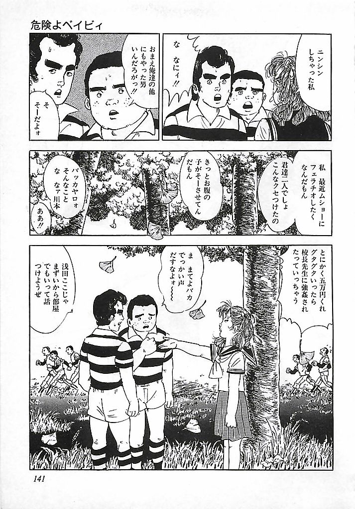 [出井州忍] 危険よベイビィ