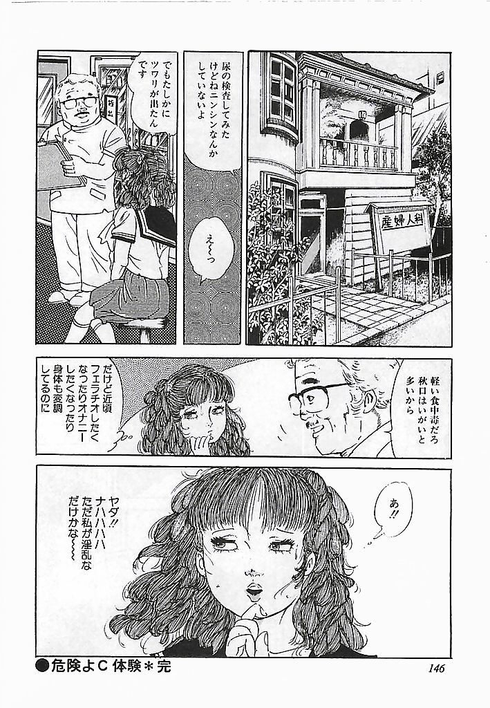 [出井州忍] 危険よベイビィ