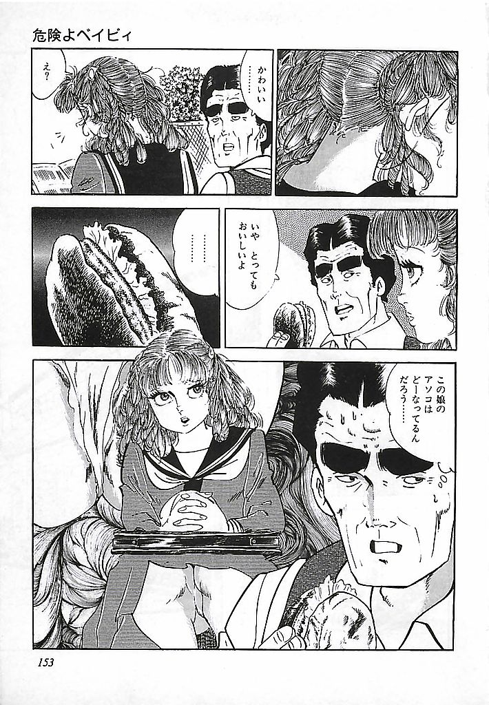 [出井州忍] 危険よベイビィ