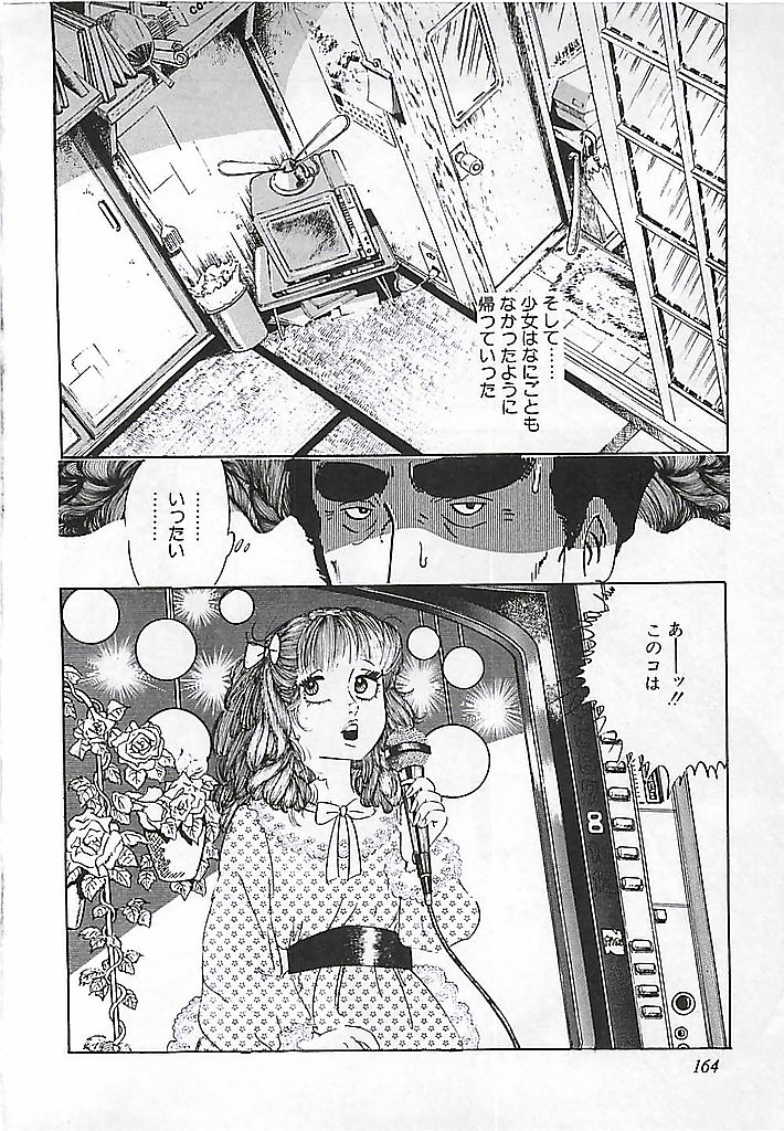 [出井州忍] 危険よベイビィ