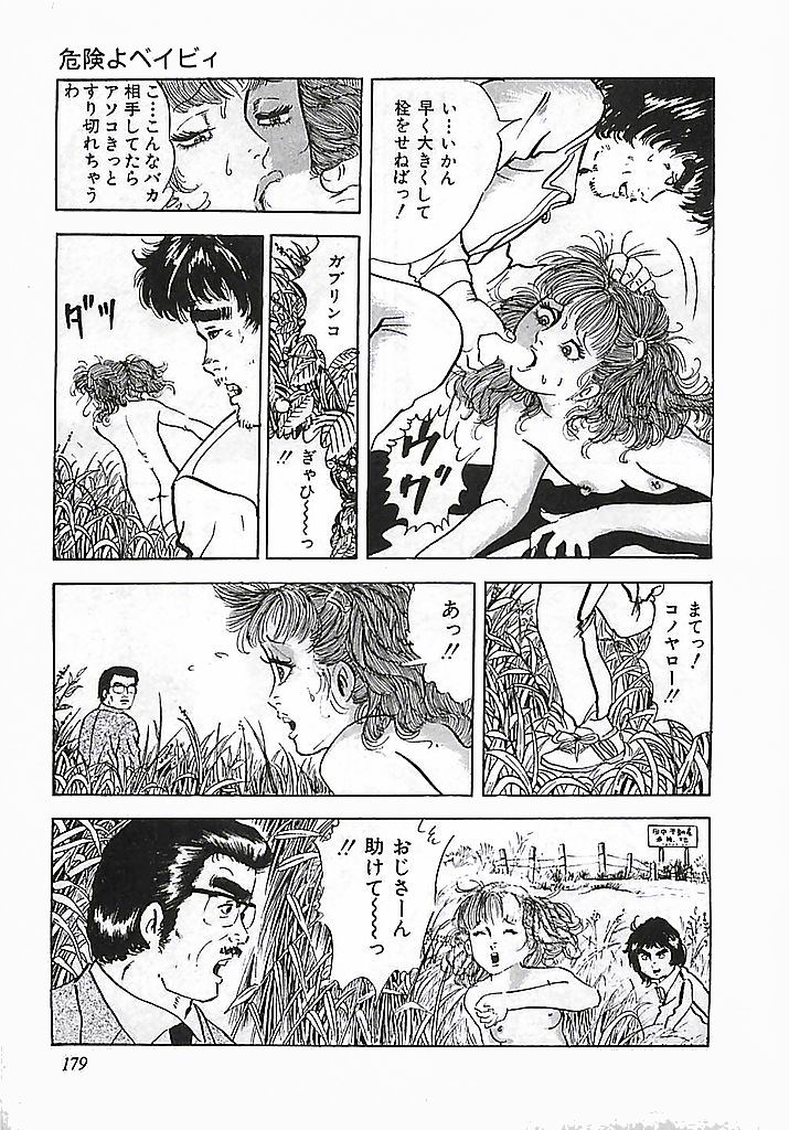 [出井州忍] 危険よベイビィ