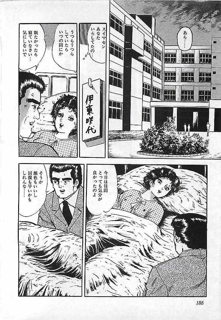 [出井州忍] 危険よベイビィ