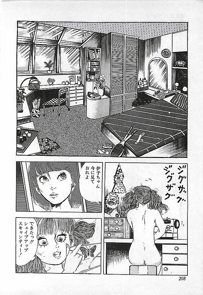 [出井州忍] 危険よベイビィ