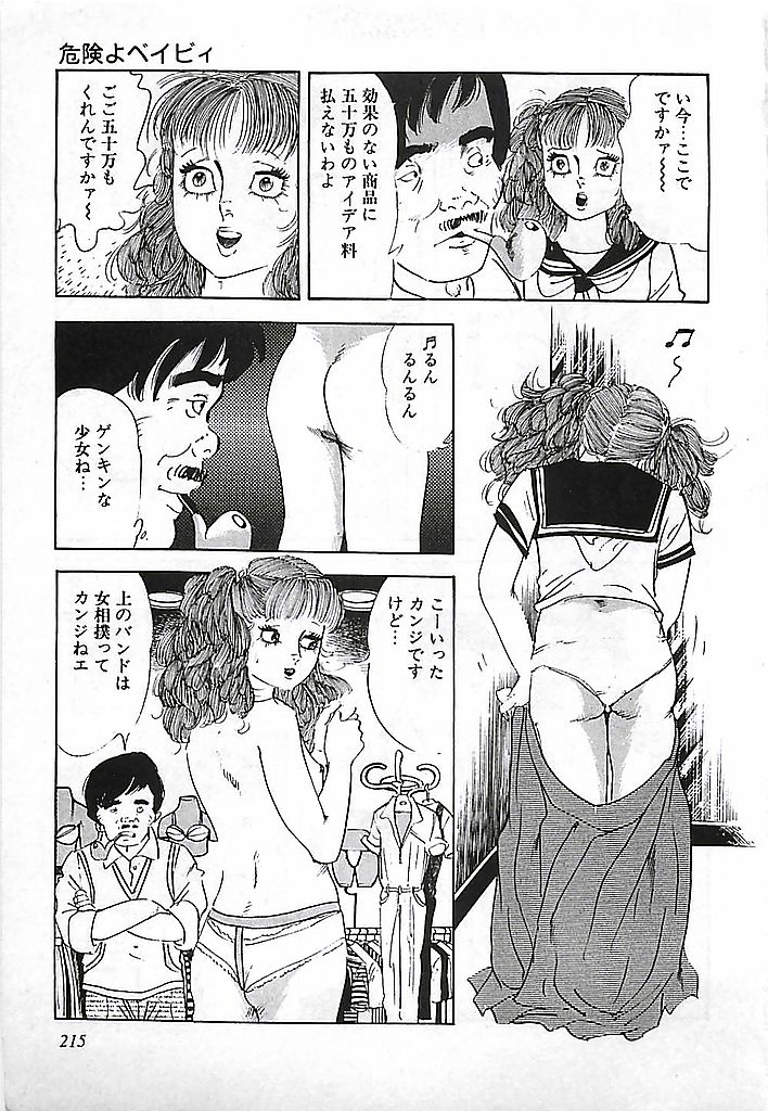 [出井州忍] 危険よベイビィ