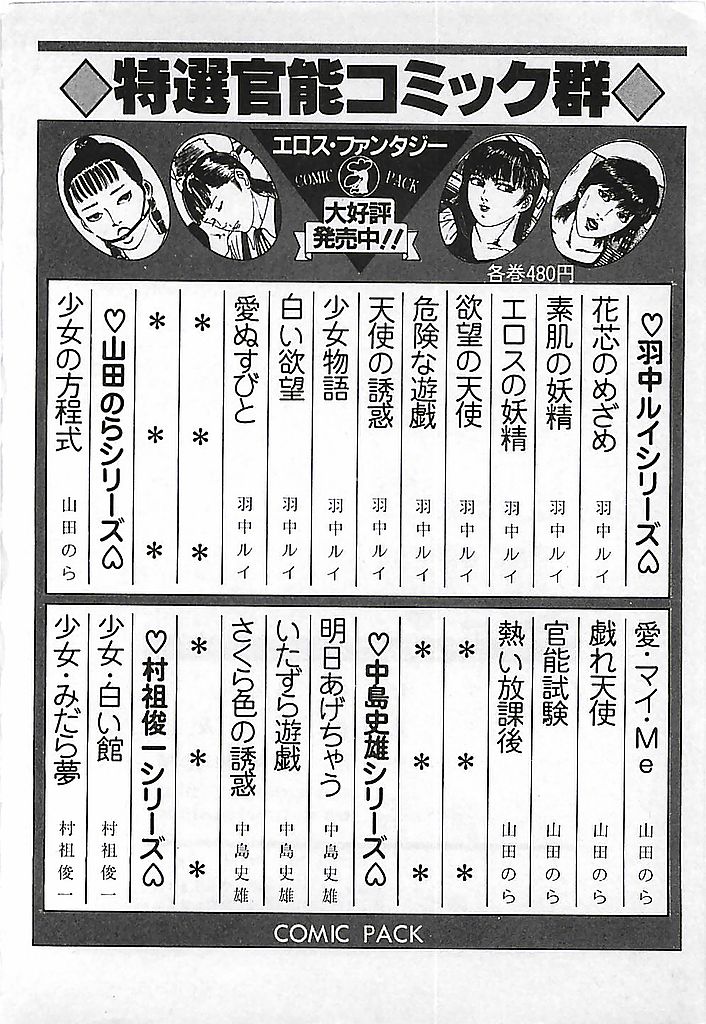 [出井州忍] 危険よベイビィ
