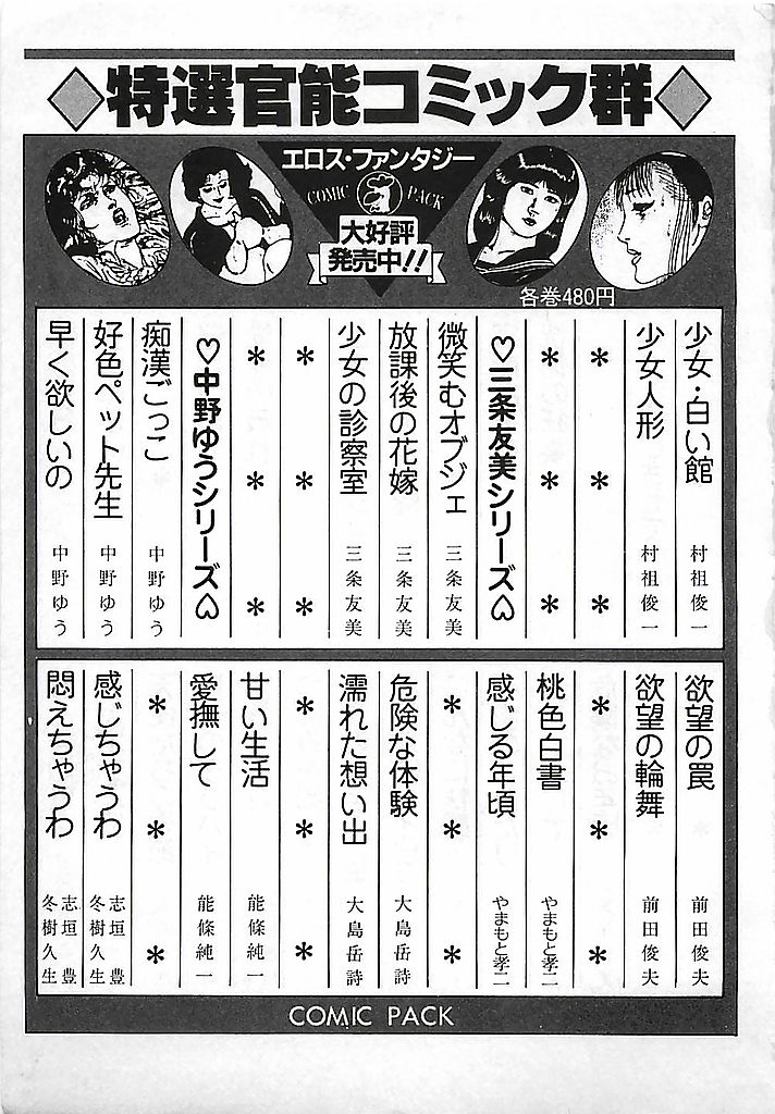 [出井州忍] 危険よベイビィ